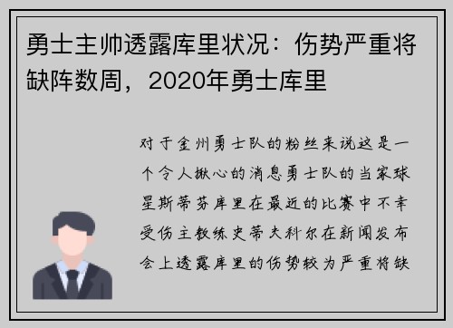 勇士主帅透露库里状况：伤势严重将缺阵数周，2020年勇士库里