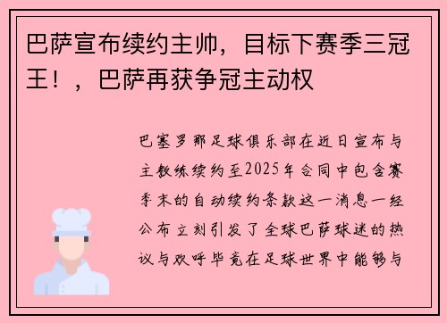巴萨宣布续约主帅，目标下赛季三冠王！，巴萨再获争冠主动权