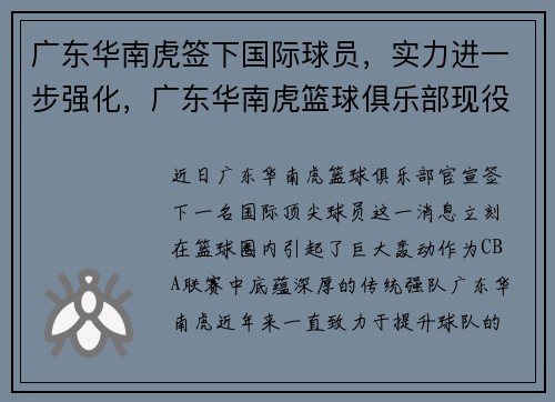广东华南虎签下国际球员，实力进一步强化，广东华南虎篮球俱乐部现役球员