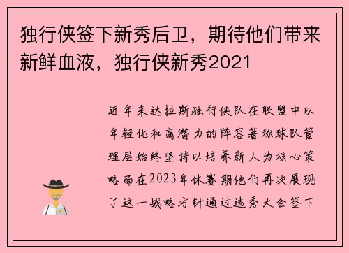 独行侠签下新秀后卫，期待他们带来新鲜血液，独行侠新秀2021
