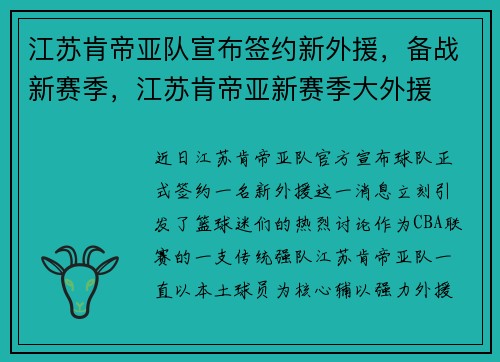 江苏肯帝亚队宣布签约新外援，备战新赛季，江苏肯帝亚新赛季大外援