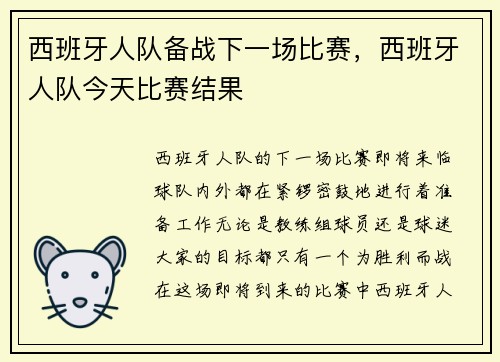 西班牙人队备战下一场比赛，西班牙人队今天比赛结果