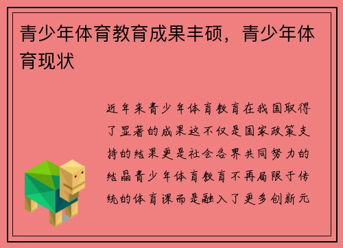 青少年体育教育成果丰硕，青少年体育现状