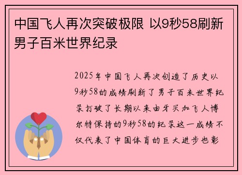 中国飞人再次突破极限 以9秒58刷新男子百米世界纪录