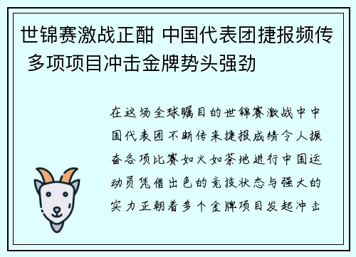 世锦赛激战正酣 中国代表团捷报频传 多项项目冲击金牌势头强劲