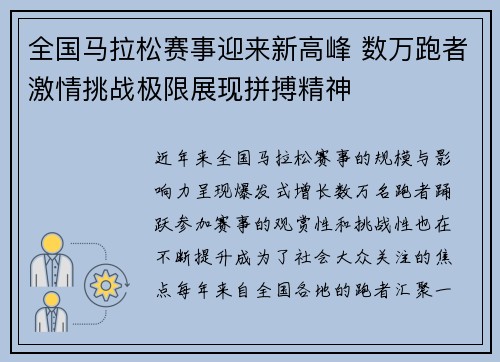 全国马拉松赛事迎来新高峰 数万跑者激情挑战极限展现拼搏精神