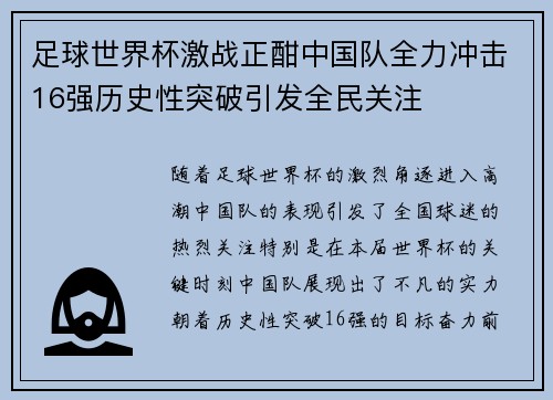 足球世界杯激战正酣中国队全力冲击16强历史性突破引发全民关注