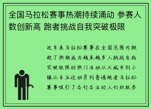 全国马拉松赛事热潮持续涌动 参赛人数创新高 跑者挑战自我突破极限